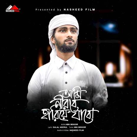 Ami Nirobe hariye Jabo | Boomplay Music