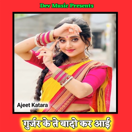 Gurjar Ke Te Wado kar Aai | Boomplay Music