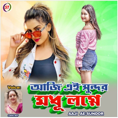 Aaji Ae Sundor | Boomplay Music