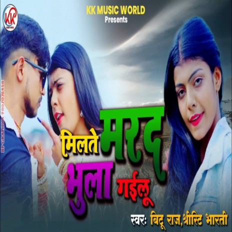 Milte Marad Bhula Gailu (Bhojpuri Song) ft. Shristi Bharti | Boomplay Music