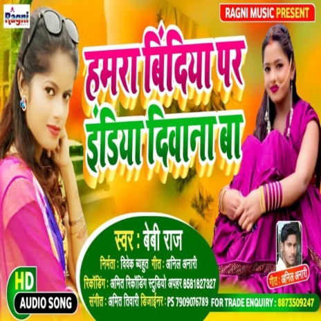 Hamra Bindiya Pa India Diwana Ba (Bhojpuri Song)