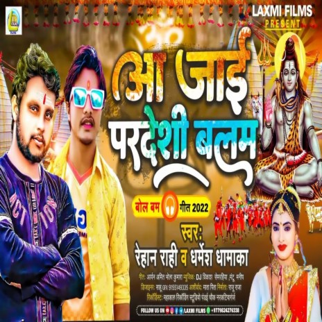 Aajai Pardesi Balam (Bhojpuri Song) ft. Dharmesh Damaka | Boomplay Music