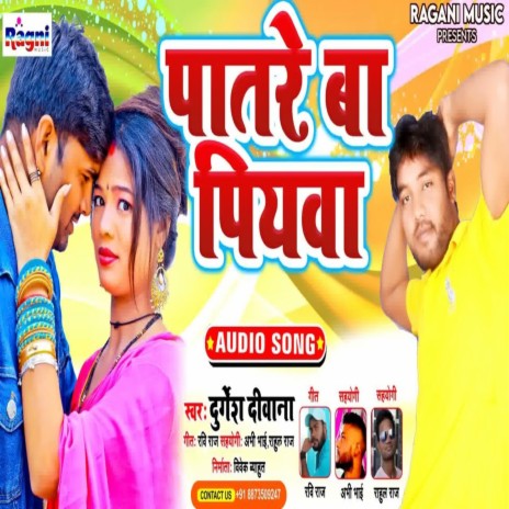 Patare Ba Piyawa (Bhojpuri Song) | Boomplay Music