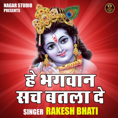 He Bhagwan Sach Batla De | Boomplay Music