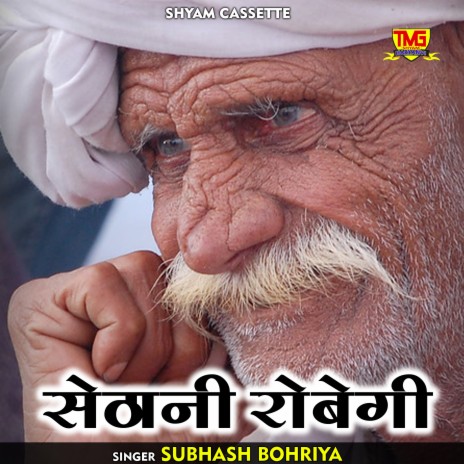 Sethani Robegi (Haryanvi) | Boomplay Music