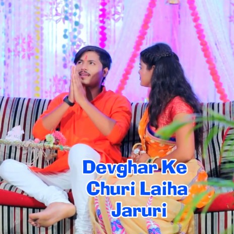 Devghar Ke Churi Laiha Jaruri | Boomplay Music
