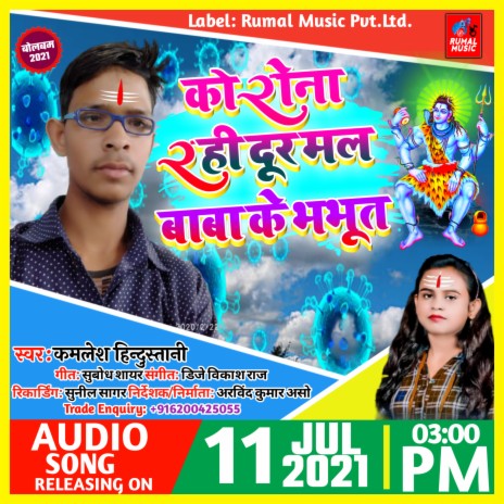 Corona Rahi Dur Mal Baba Ke Bhaboot | Boomplay Music