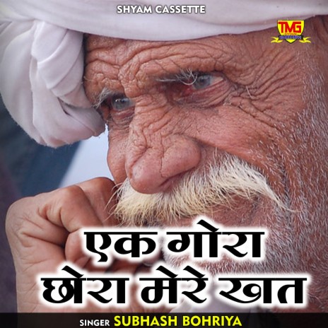 Ek Gora Gora Chhora Mere Khat (Haryanvi) | Boomplay Music