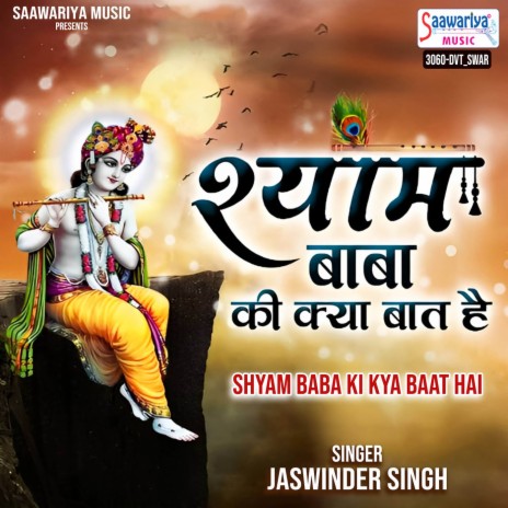 Shyam Baba Ki Kya Baat Hai | Boomplay Music