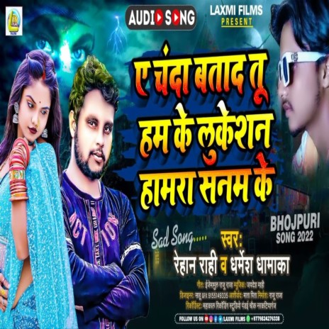 Ae Chanda Bata Da Tu Hamke Location Hamara Sanam Ke (Bhojpuri Song) ft. Dharmesh Dhamak | Boomplay Music