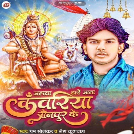 Jalwa Dhare Jaata Kanwariya Jaunpur Ke ft. Neha Kushwaha | Boomplay Music