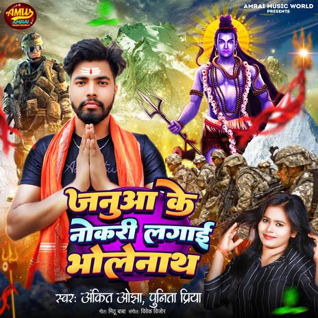 Januaa Ke Nokari Lagai Bholenath | Boomplay Music