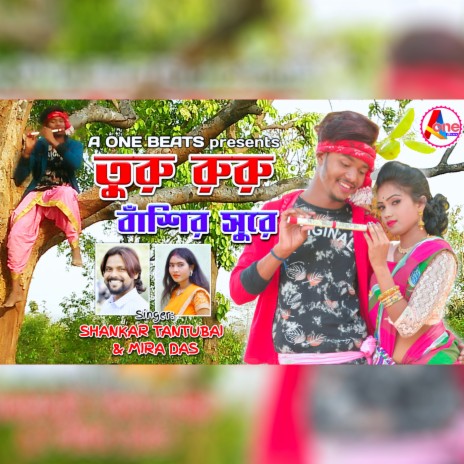 Turu Ruru Basir Sure | Boomplay Music