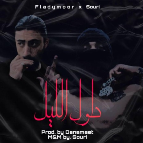 طول الليل ft. Souri | Boomplay Music