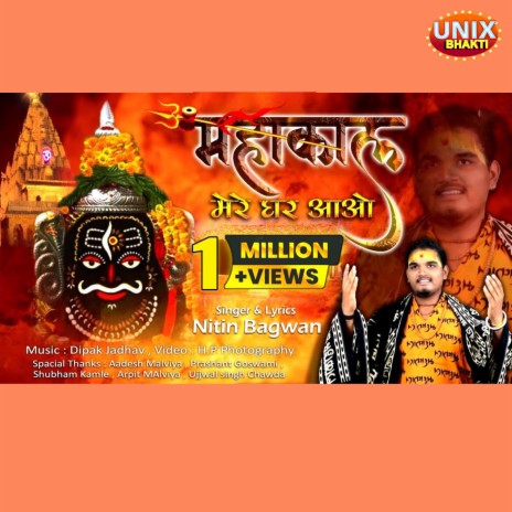 Mahakal Mere Gahr Aau | Boomplay Music