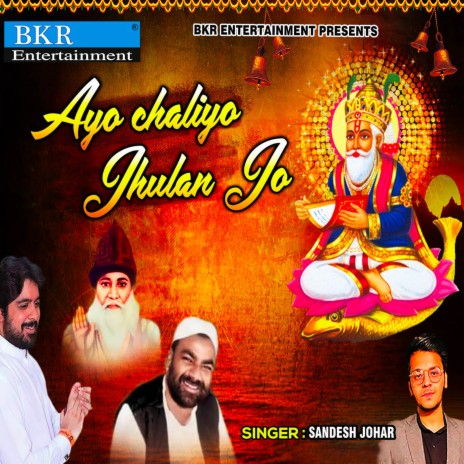 Ayo Chaliyo Jhulan Jo | Boomplay Music