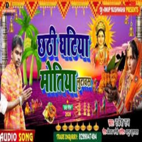 Chhati Ghatiya Motiya Lutavas | Boomplay Music