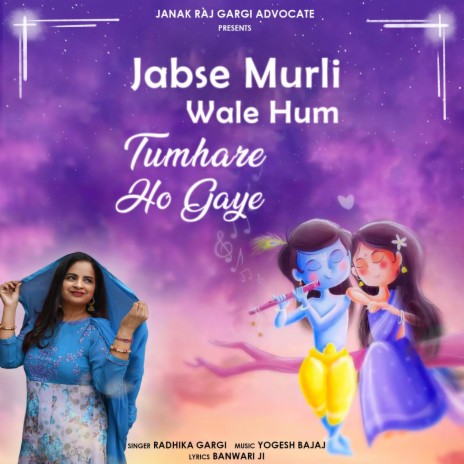 Jabse Murli Wale Hum Tumhare Ho Gaye | Boomplay Music