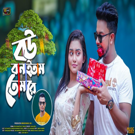 Bou Banaitam Thumare | Boomplay Music