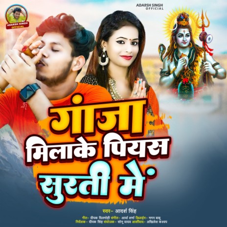 Ganja Milake Piya Surti Me | Boomplay Music