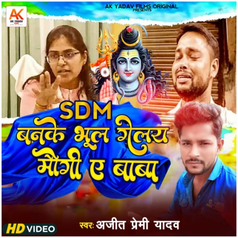 Sdm Banke Bhul Gelai Maugi A Baba | Boomplay Music