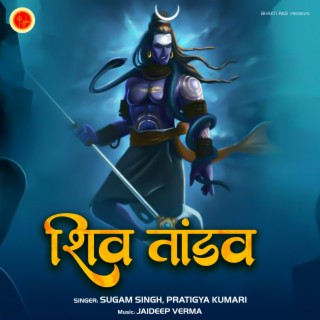 Shiv Tandav Stotram