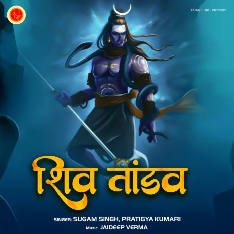 Shiv Tandav Stotram ft. Pratigya Kumari | Boomplay Music