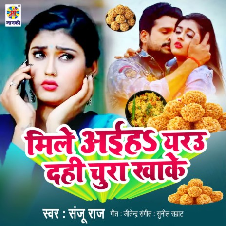 Mile Aiha Yarau Dahi Chura Khake | Boomplay Music