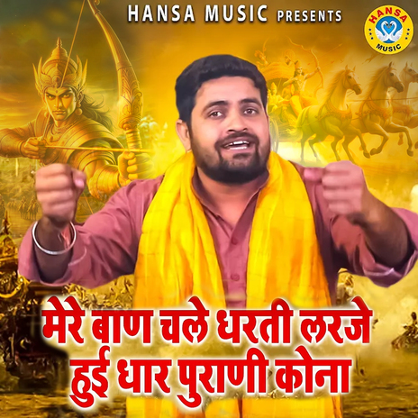 Mere Baan Chale Dharti Larje Hui Dhar Purani Kona | Boomplay Music