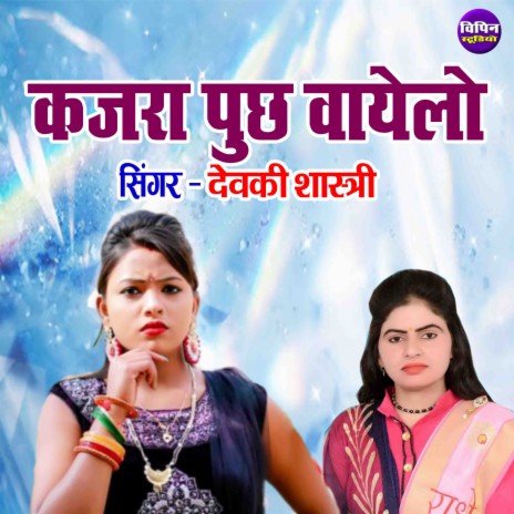 Kajra Puch Wayelo | Boomplay Music