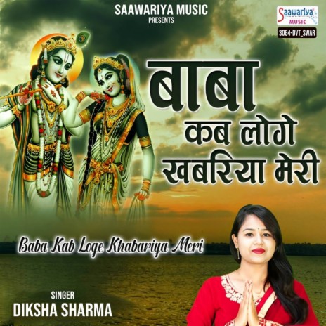 Baba Kab Loge Khabariya Meri | Boomplay Music