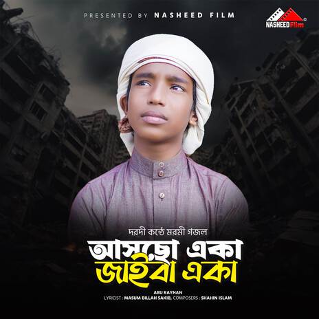 Ashso Eka Jaiba Eka | Boomplay Music