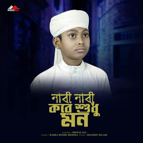 Nabi Nabi Kore Shudhu Mon | Boomplay Music