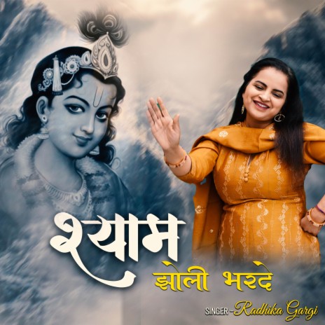 Shyam Jholi Bharde | Boomplay Music