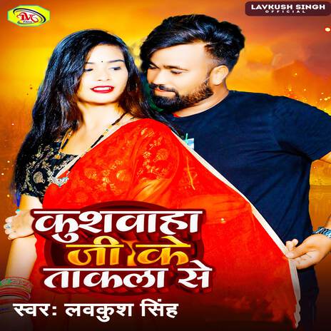 Kushwaha Ji Ke Takala Se | Boomplay Music