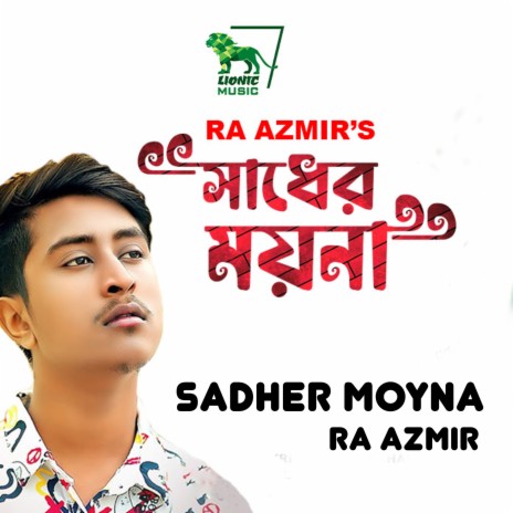 Sadher Moyna | Boomplay Music