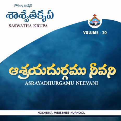 Asrayadhurgamu Neevani | Boomplay Music