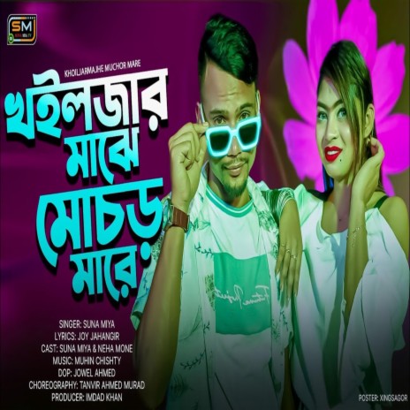 Khoiljar Maje Musor Marey | Boomplay Music