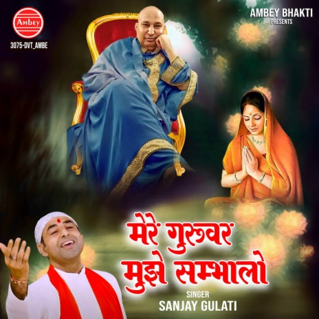 Mere Guruwar Mujhe Sambhalo | Boomplay Music