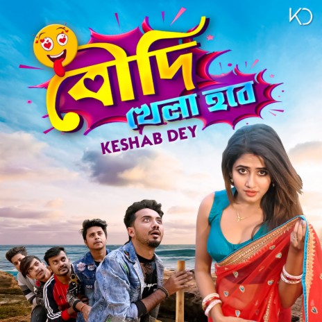 Boudi Khela Hobe | Boomplay Music