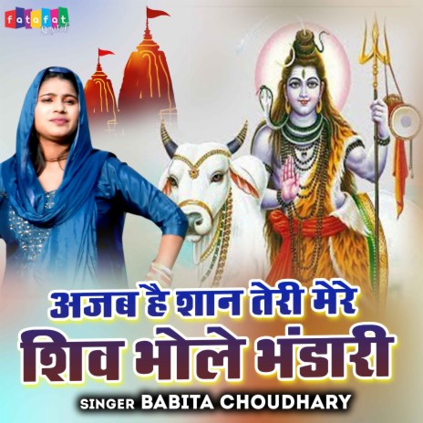 Ajab Hai Shaan Teri Mere Shiv Bhole Bhandari | Boomplay Music