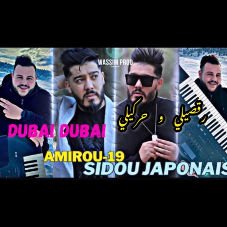 Dubai Dubai (Feat .Amirou_19) ft. Amirou_19 | Boomplay Music