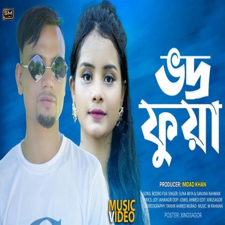 Bodro Fua ft. Sanjina Rahman | Boomplay Music