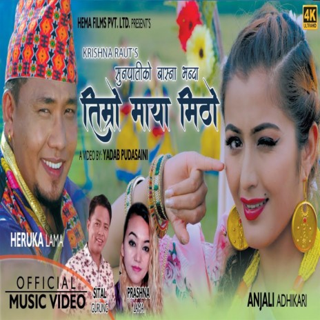 Timro Maya Mitho ft. Prashna Lama, Sital Gurung & Heruka Lama | Boomplay Music