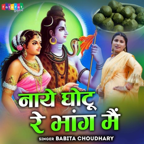 Naye Ghotu Re Bhang Mai | Boomplay Music