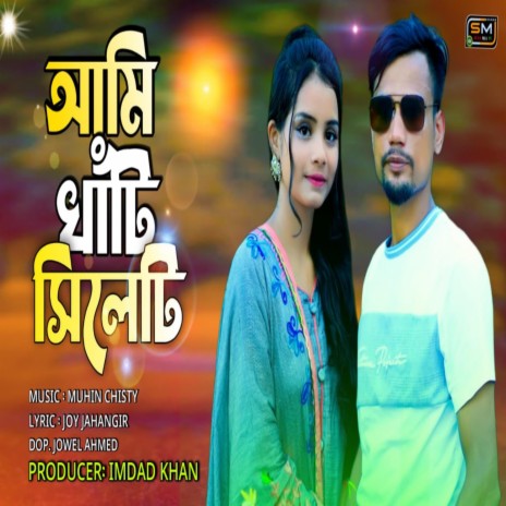 Ami Khati Sylheti ft. Sanjina Rahman | Boomplay Music