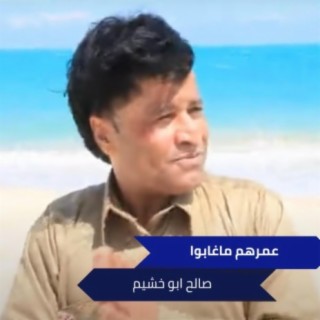 عمرهم ماغابوا