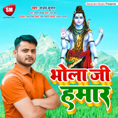 Bhola Ji Hamar (Bhojpuri) | Boomplay Music