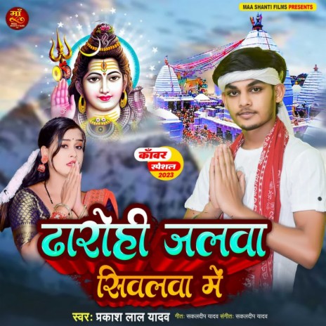 Dharohi Jalwa Shivalawa Me | Boomplay Music