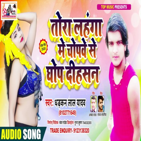 Tohara Lahanga Me Chopawe Se Ghop Dihasan (Bhojpuri) | Boomplay Music